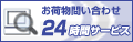 sagawa_toiawase
